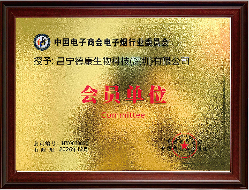 13中国电子烟协会会员